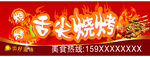 舌尖烧烤
