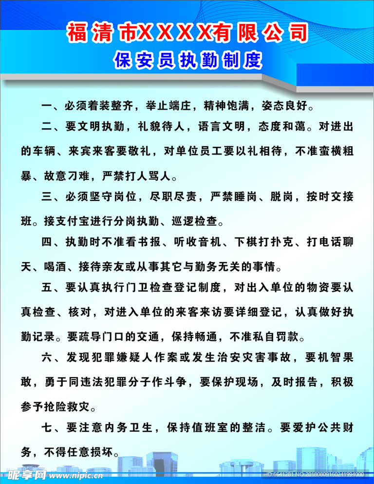 规章制度牌