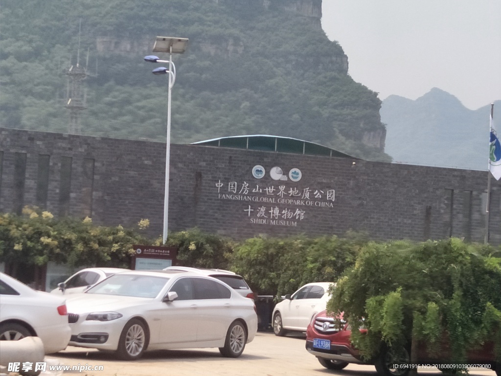 十渡博物馆