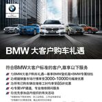 BMW大客户购车礼遇