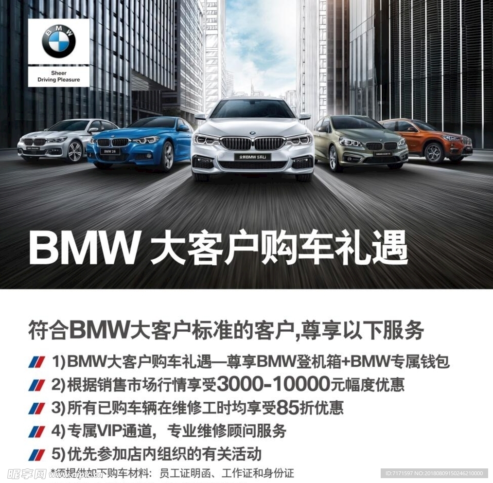 BMW大客户购车礼遇