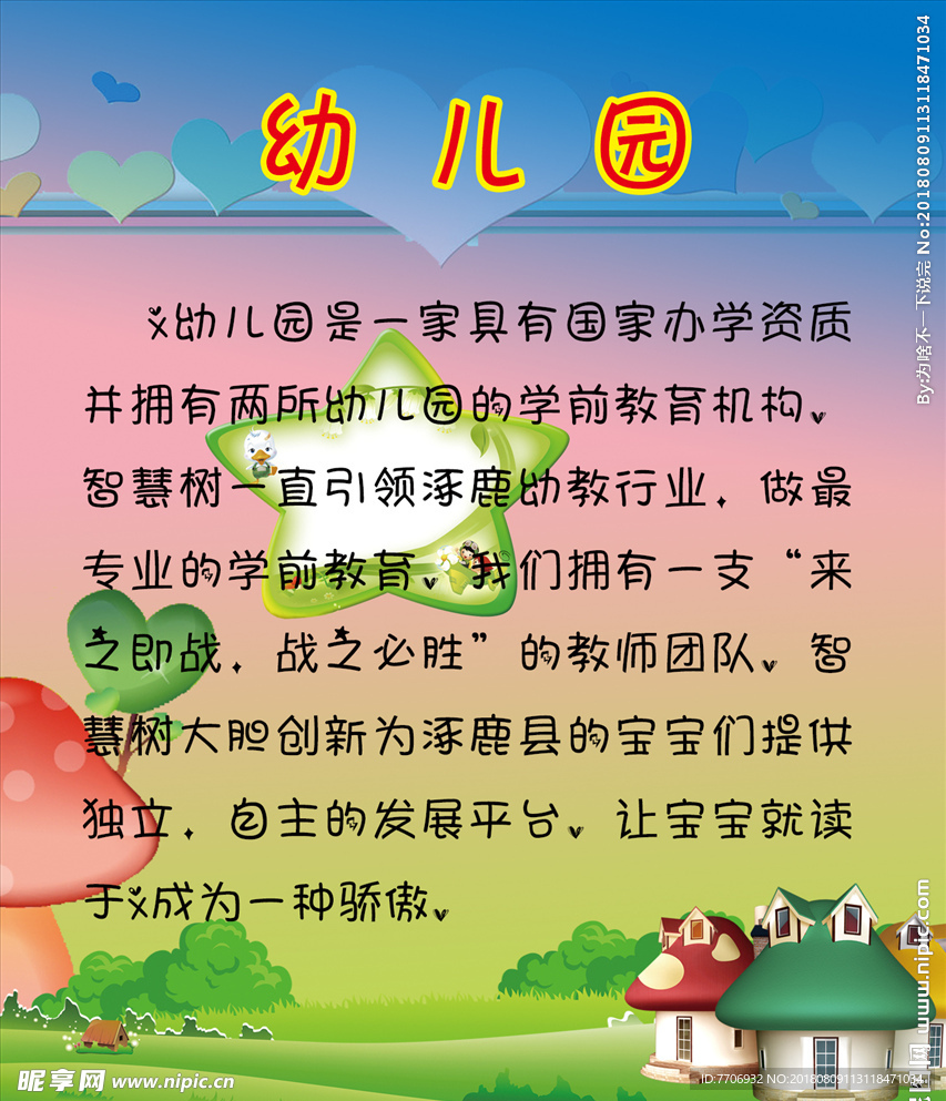 幼儿园展板