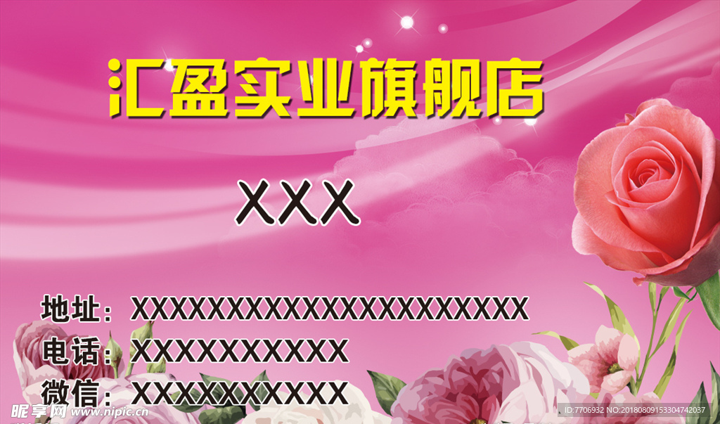 粉色名片
