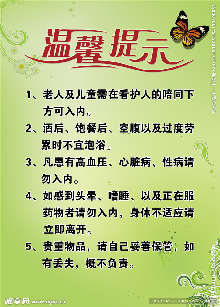温馨提示