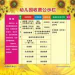 幼儿园收费公示栏