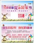 风车节