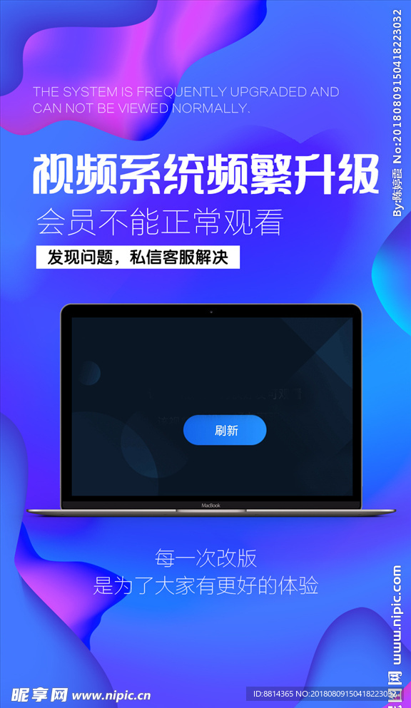 视频系统升级海报