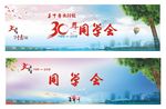 同学会背景