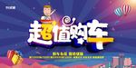 武藏超值购车