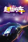 武藏超值购车