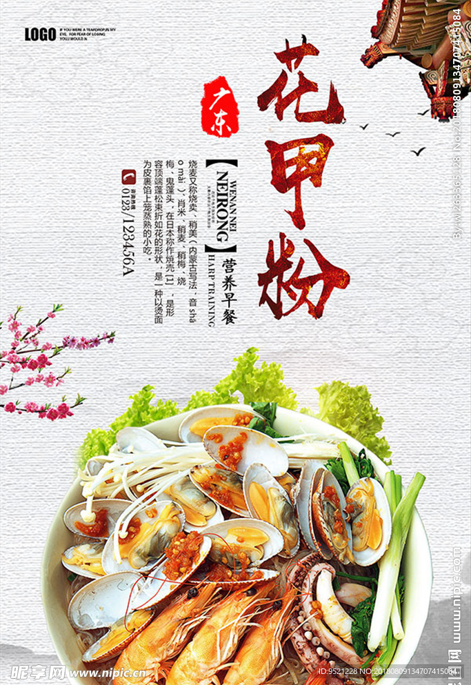 花甲粉海报