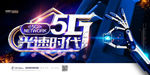 5G网络