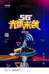 5G网络