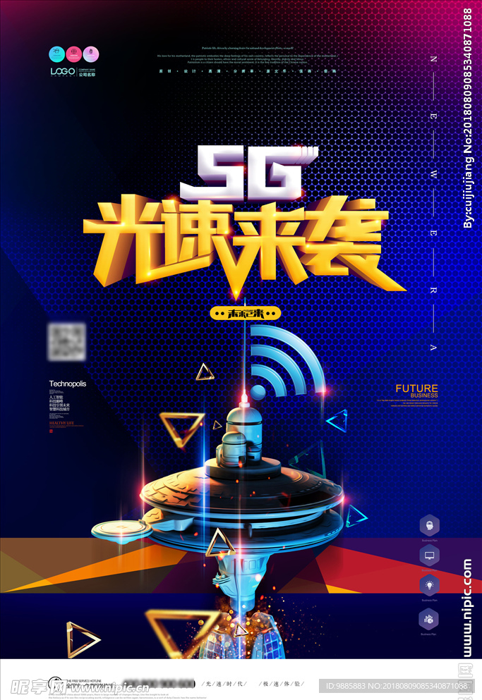 5G网络