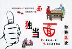 手擀面