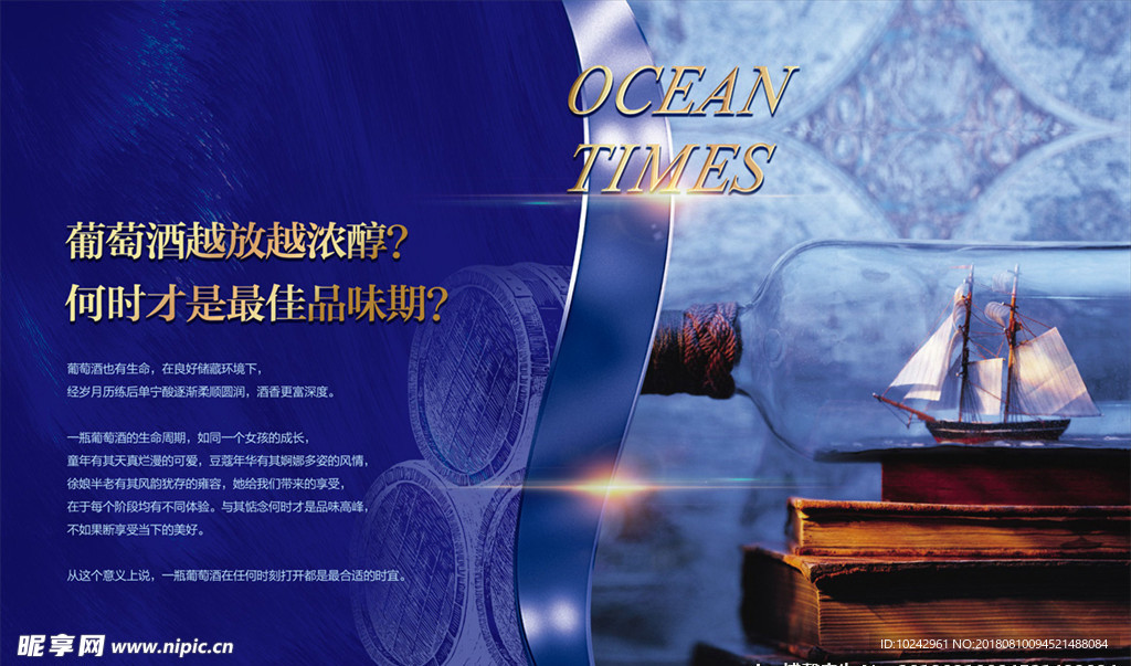 红酒帆船