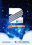 星空周年庆 星空图 夜空 唯美