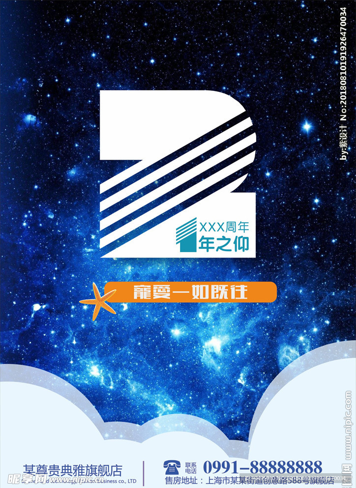 星空周年庆 星空图 夜空 唯美