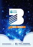 星空周年庆 星空图 夜空 唯美