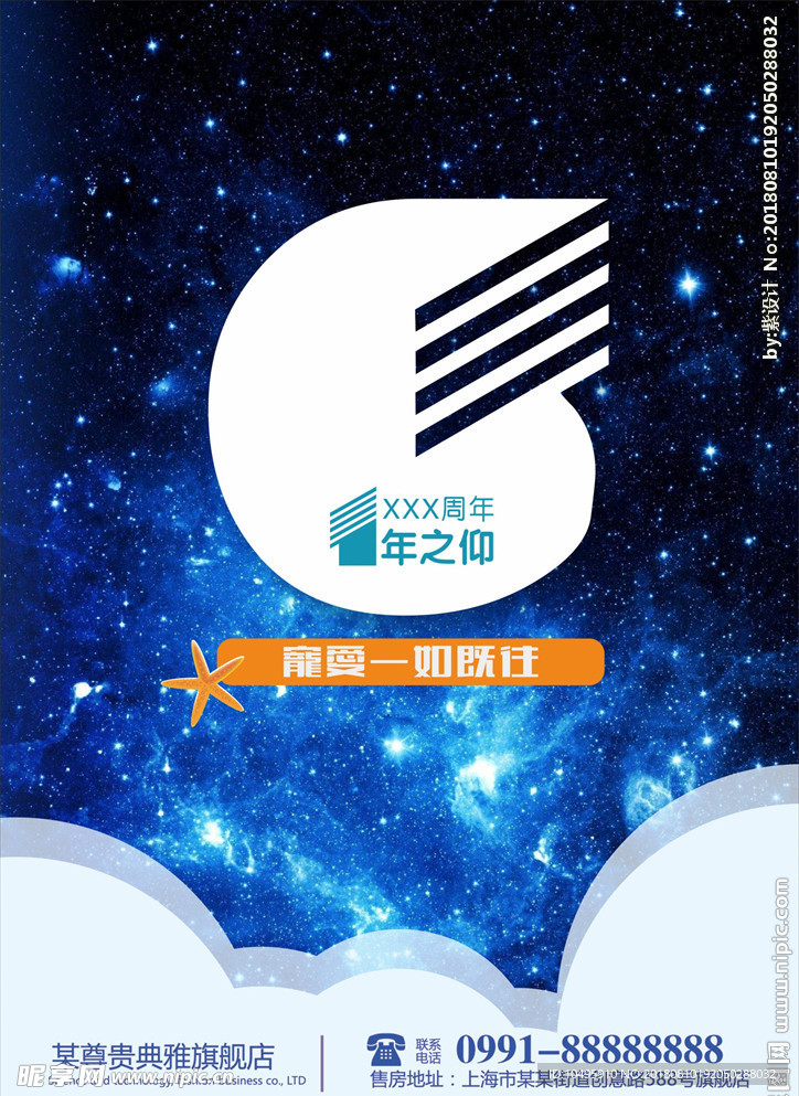 星空周年庆 星空图 夜空 唯美