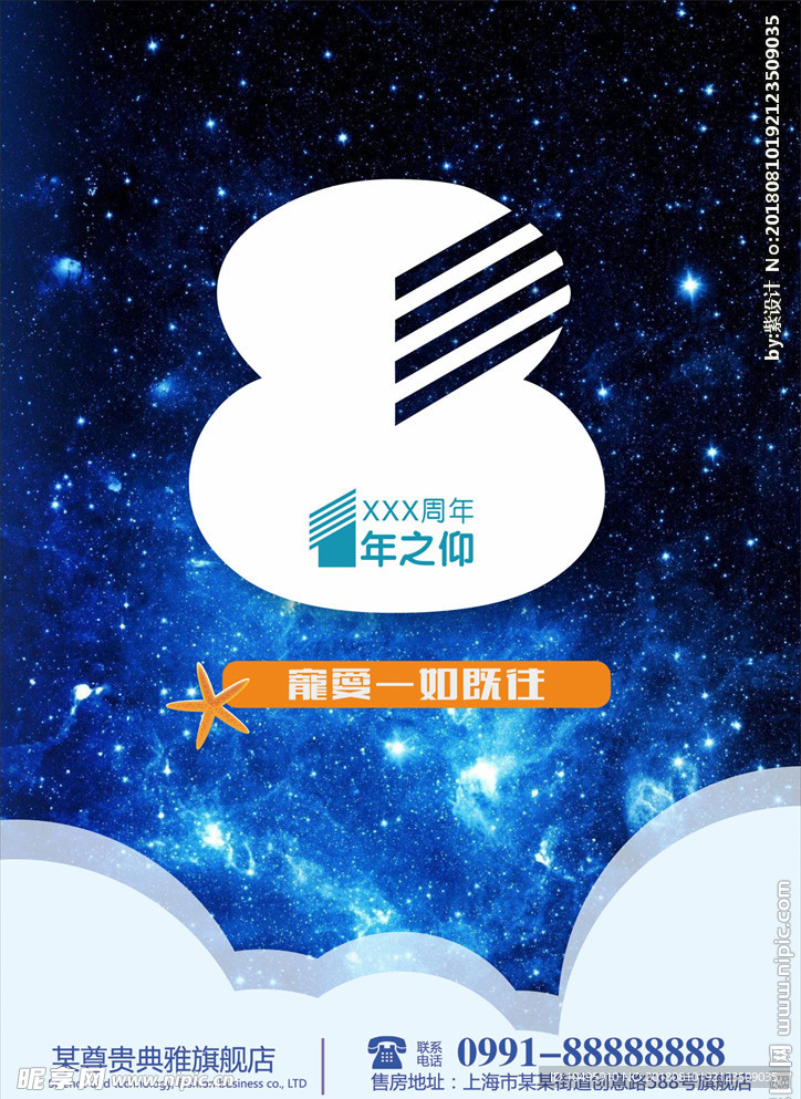 星空周年庆 星空图 夜空 唯美