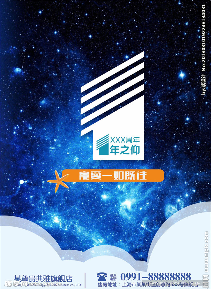 星空周年庆 星空图 夜空 唯美