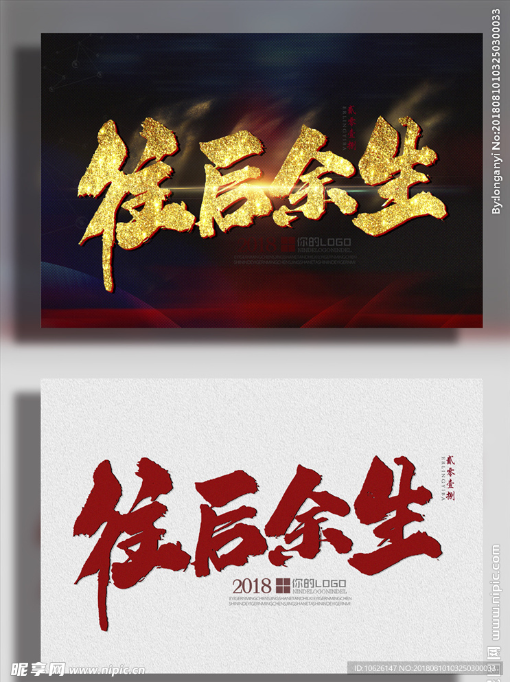 往后余生