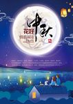 中秋