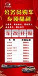 传祺 公务员购车
