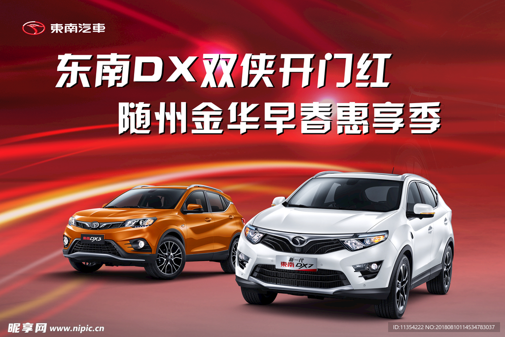 东南 双侠 汽车