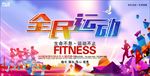 运动会