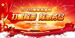 扫黑除恶