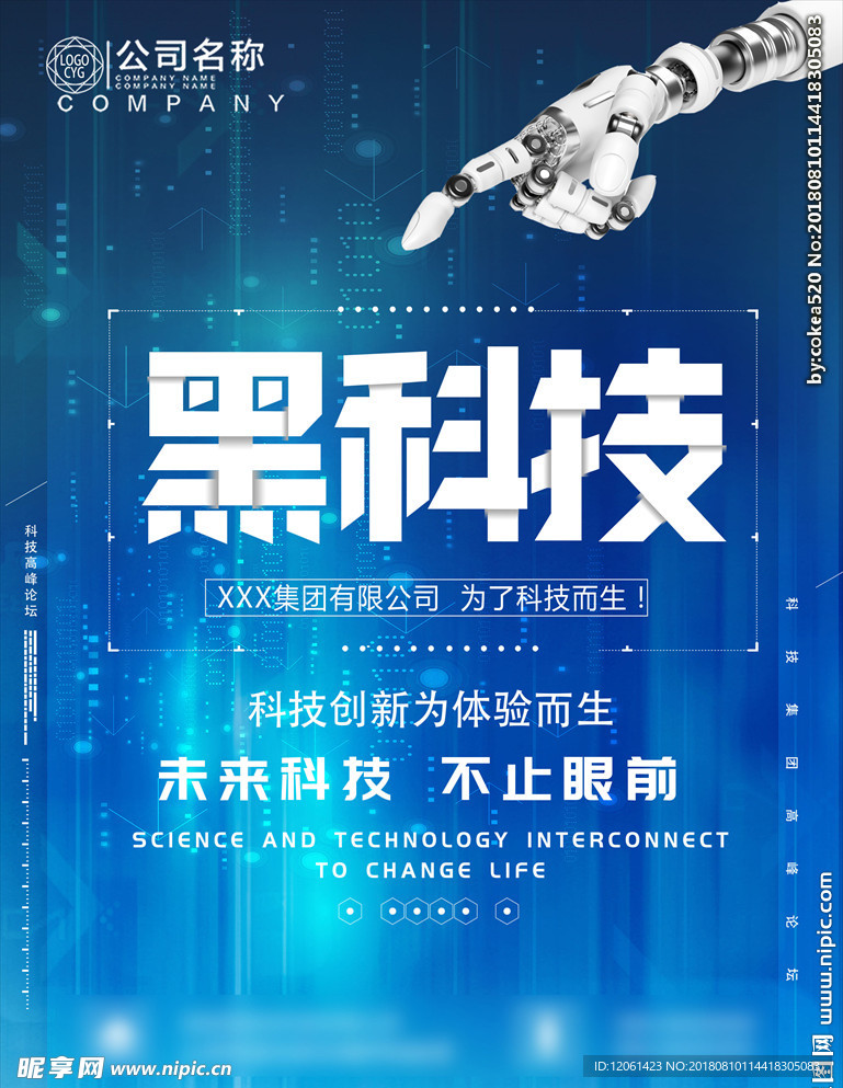 科技