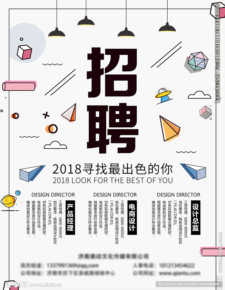 招聘