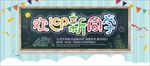 开学