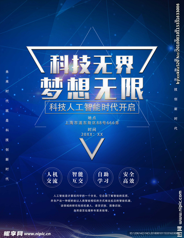 科技