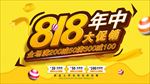 818海报