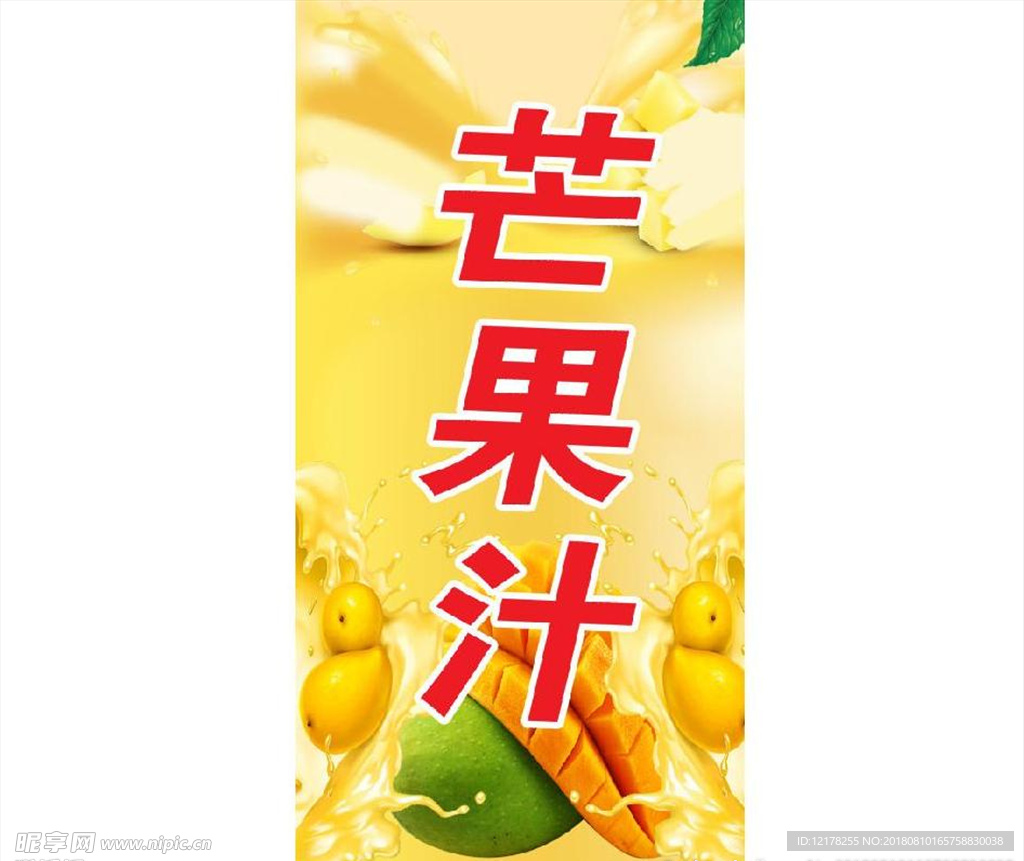 芒果汁