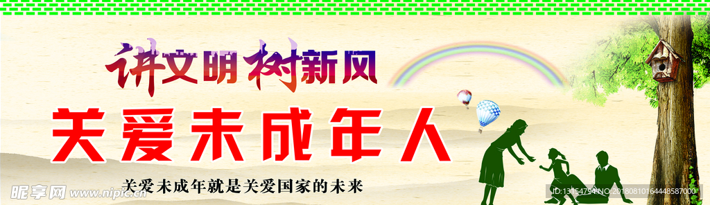 讲文明 树新风