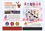 声乐宣传单