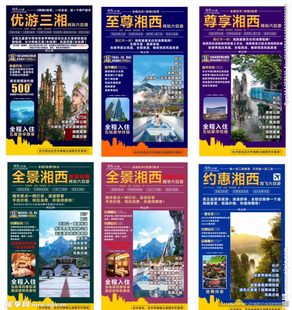 张家界旅游