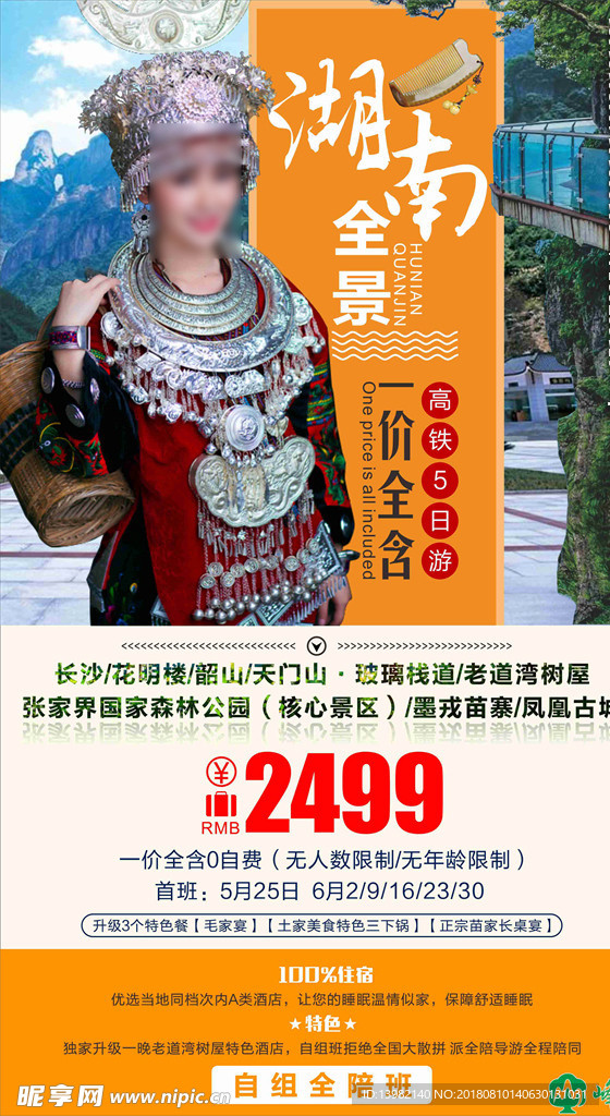 张家界旅游
