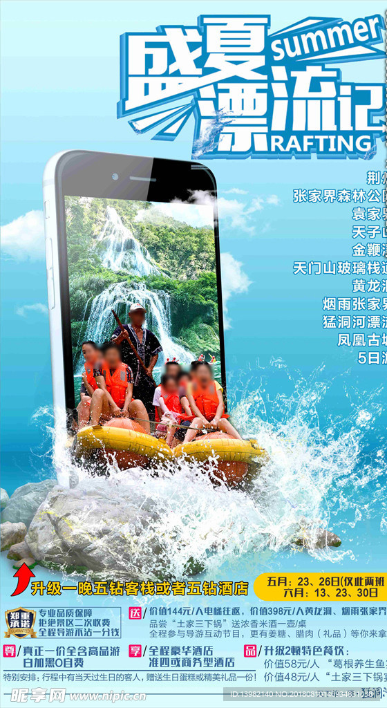 张家界旅游