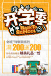 开学季海报