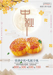 情满中秋