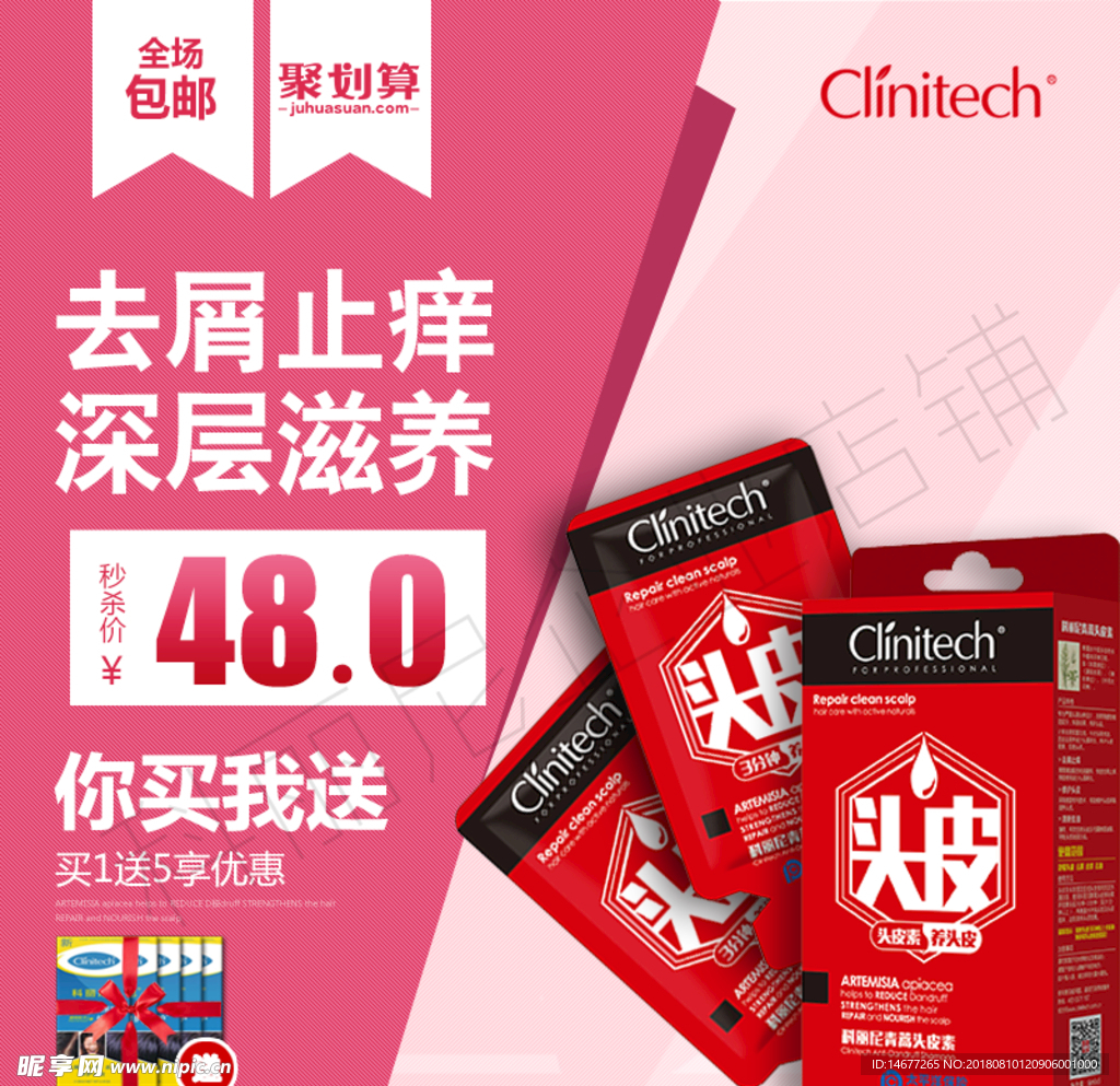头皮素电商主图