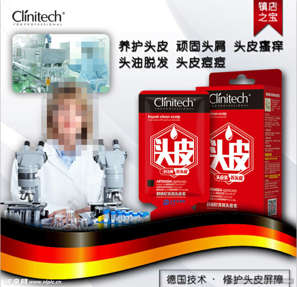 头皮素电商主图