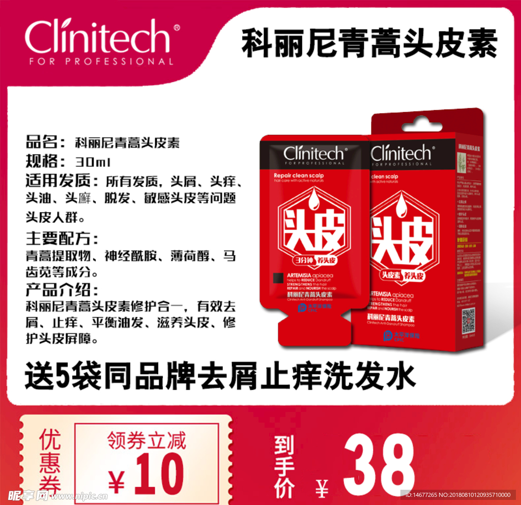 头皮素电商主图