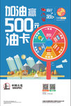 中石化海报