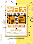 夏季清仓